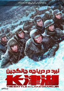 نبرد در دریاچه چانگجین - The Battle at Lake Changjin 2021