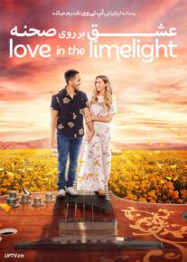 عشق بر روی صحنه  -Love in the Limelight 2022