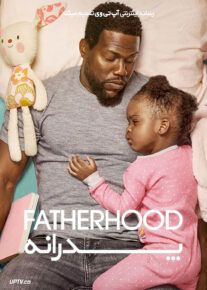 پدرانه - Fatherhood 2021