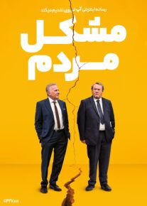 مشکل مردم - The Problem with People 2024