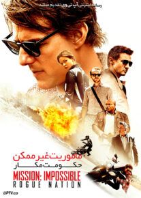 ماموریت غیرممکن ۵ ملت یاغی -  Mission: Impossible - Rogue Nation 2015