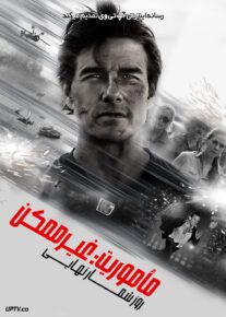 ماموریت غیرممکن ۸ روزشمار نهایی - Mission: Impossible - The Final Reckoning 2025