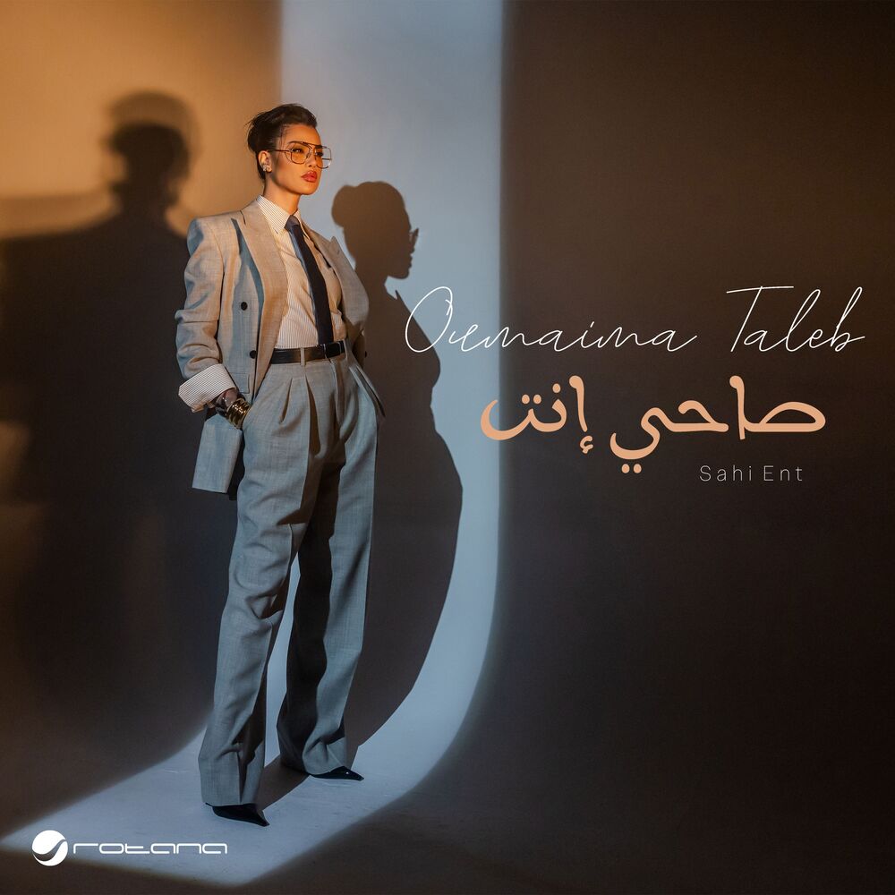  أمیمه طالب- صاحی إنت