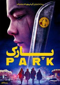 پارک - The Park 2023
