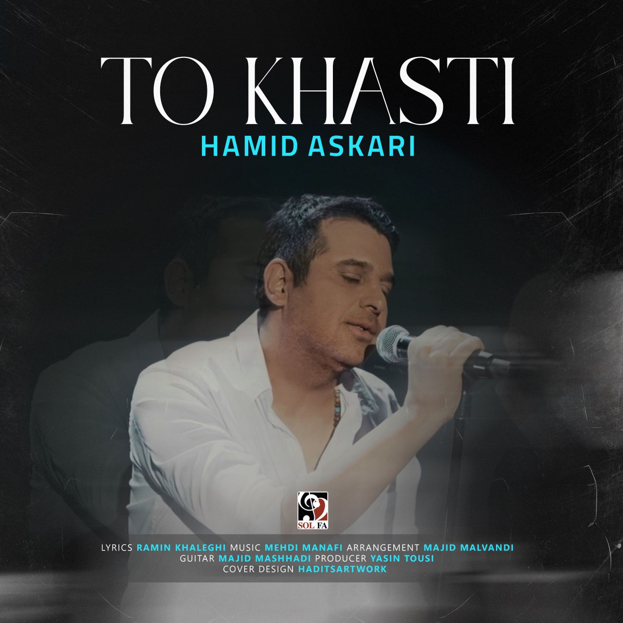 حمید عسکری- تو خواستی