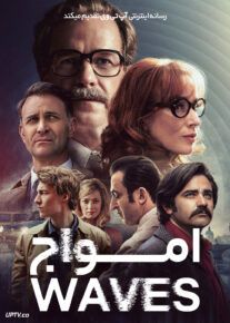 امواج - Waves 2024