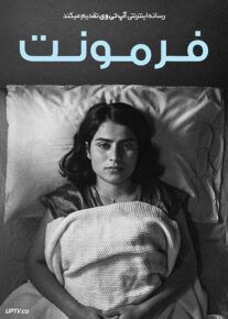 فرمونت - Fremont 2023