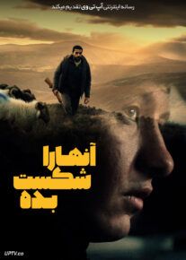 آنها رو شکست بده - Bring Them Down 2025