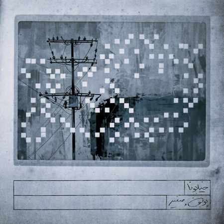 پوبون-خیابونا