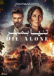 تنها بمیر - Die Alone 2024