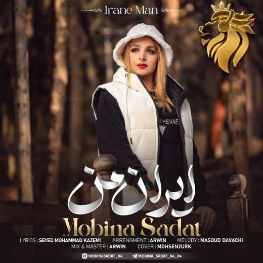 مبینا سادات - ایران من