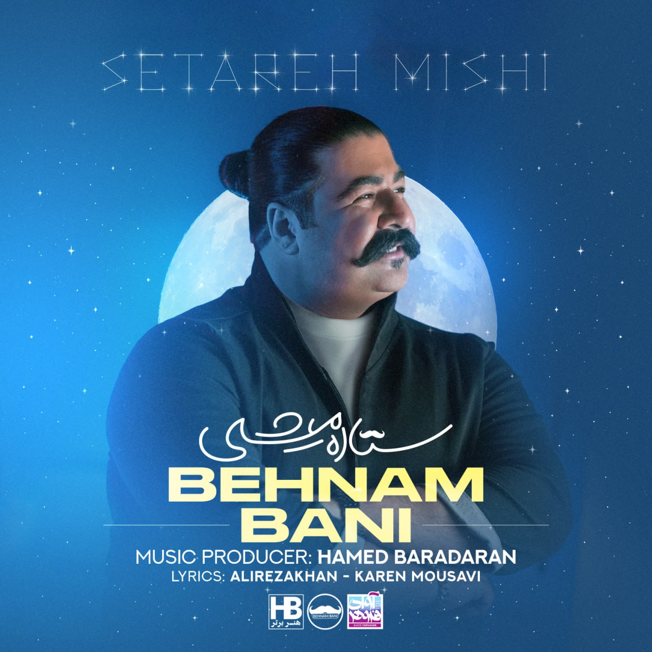 بهنام بانی-ستاره میشی