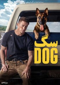 سگ - Dog 2022