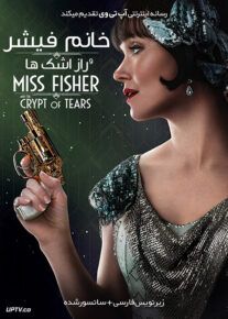 خانم فیشر و راز اشک ها - Miss Fisher & the Crypt of Tears 2020