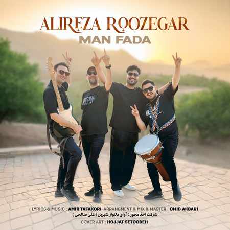 علیرضا روزگار - من فدا