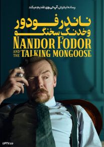 ناندور فودور و خدنگ سخنگو - Nandor Fodor and the Talking Mongoose 2023