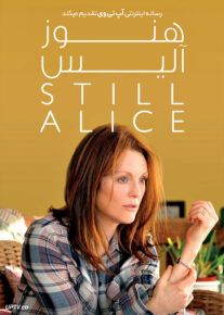 هنوز آلیس - Still Alice 2014