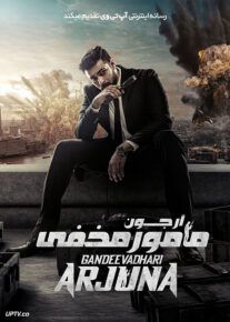 آرجون مامور مخفی - Gandeevadhari Arjuna 2023