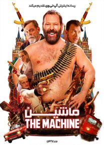 ماشین - The Machine 2023