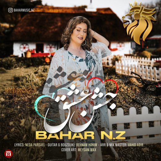 بهار ان زد - جشن عشق