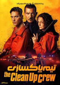 تیم پاکسازی - The Clean Up Crew 2024