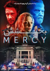 بخشش - Mercy 2023