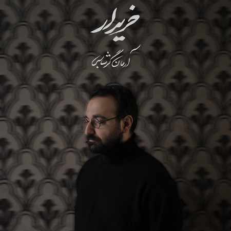  آرمان گرشاسبی- خریدار