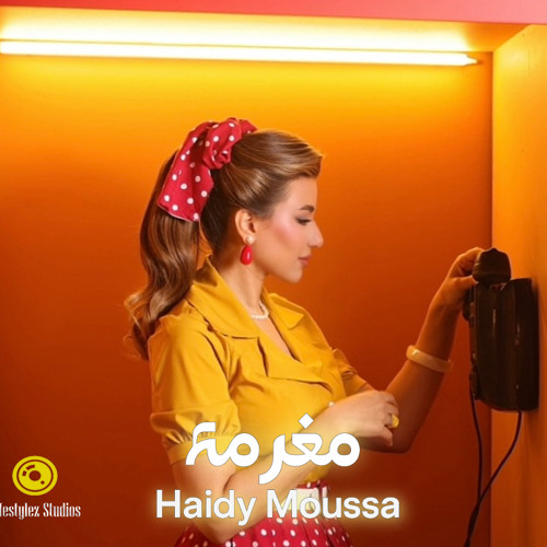 هایدی موسى - مغرمه
