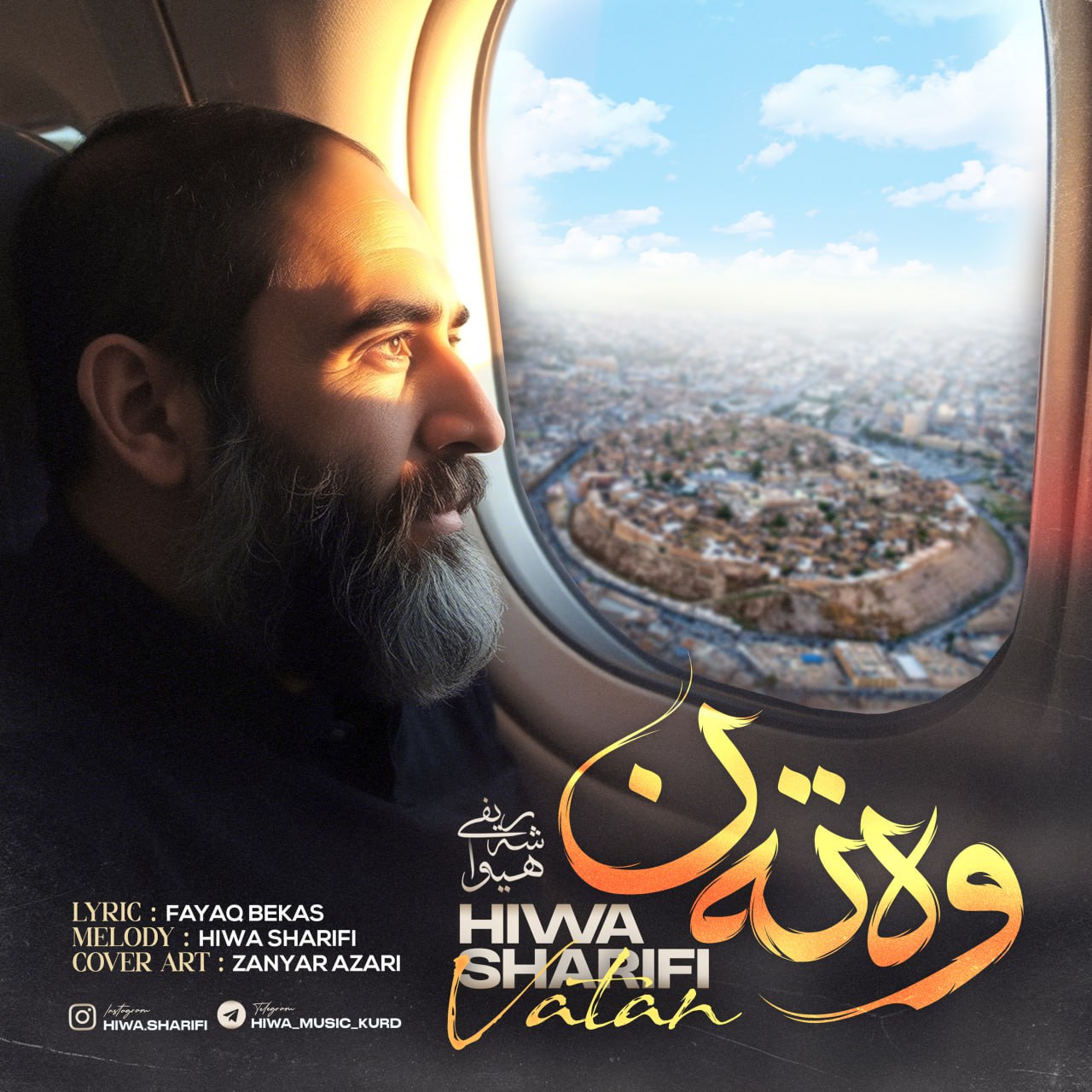 هیوا شریفی - وطن