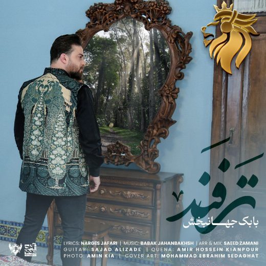 بابک جهانبخش - ترفند
