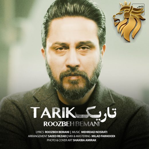 روزبه بمانی - تاریک