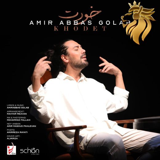 امیرعباس گلاب - خودت