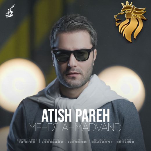  مهدی احمدوند - آتیش پاره
