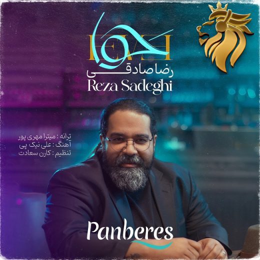 رضا صادقی - حوا