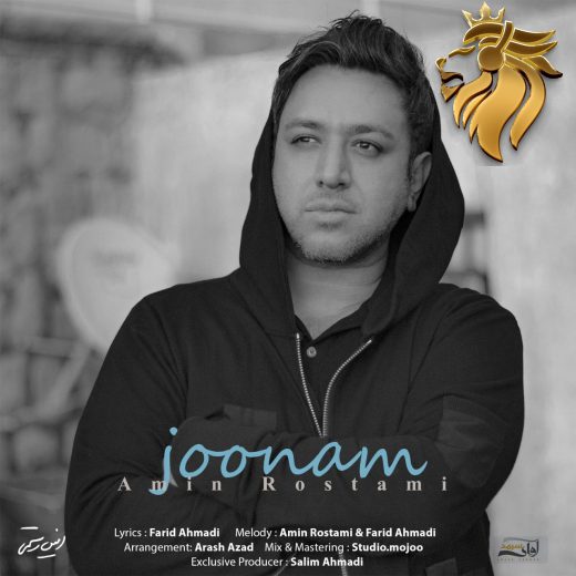 امین رستمی - جونم
