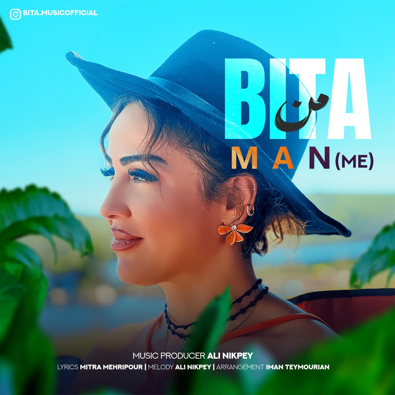 بیتا - من
