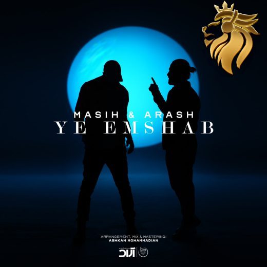 مسیح و آرش - یه امشب