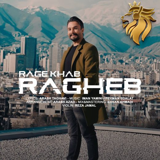 راغب - رگ خواب