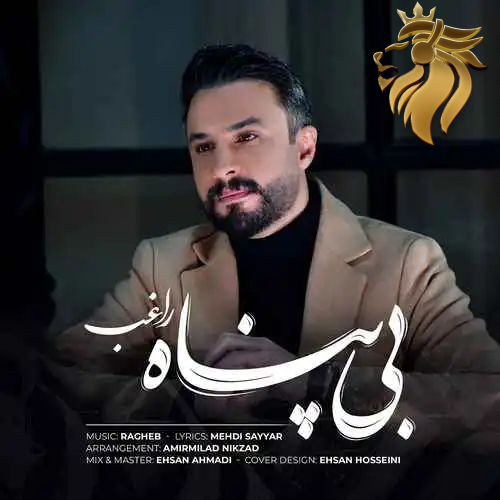 راغب - بی پناه