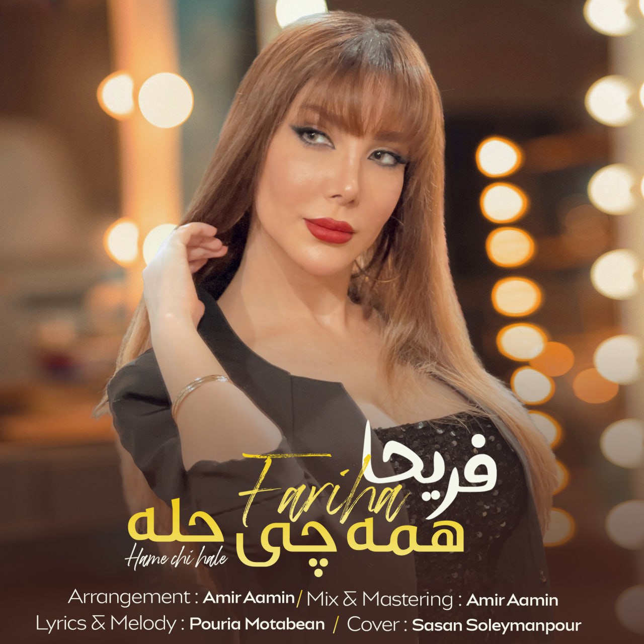  فریحا - همه چی حله