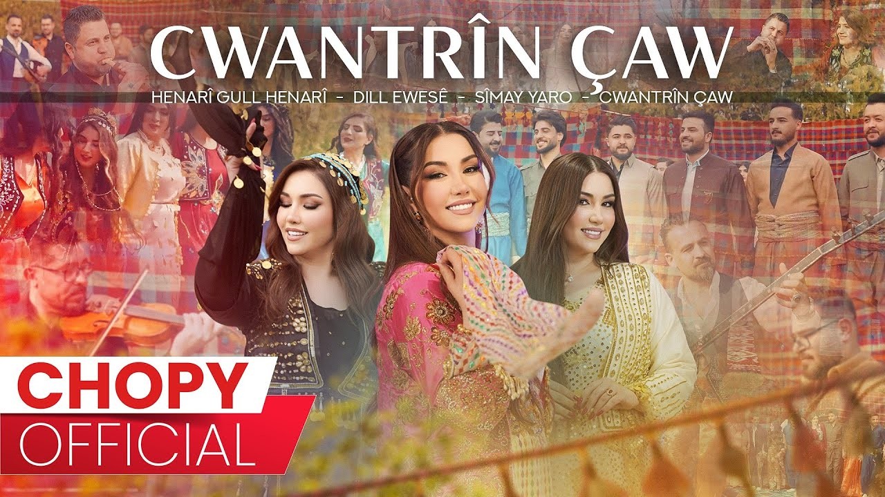 چۆپی - جوانترین چاو
