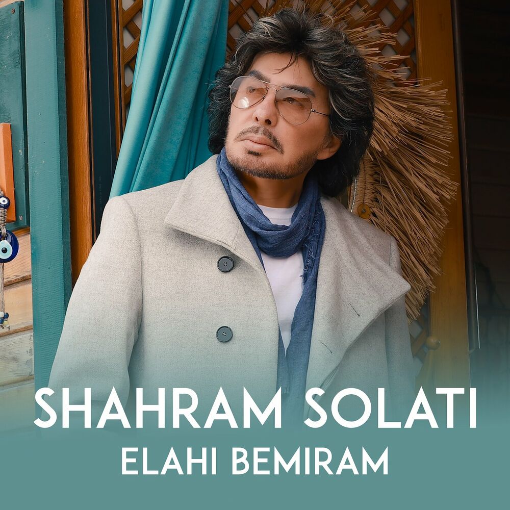 شهرام صولتی - الهی بمیرم