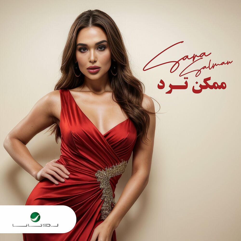 Sara Salman – Momken Trod