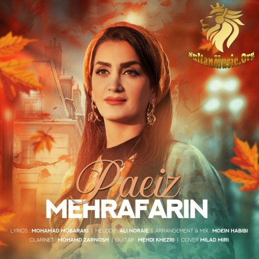مهرآفرین - پاییز
