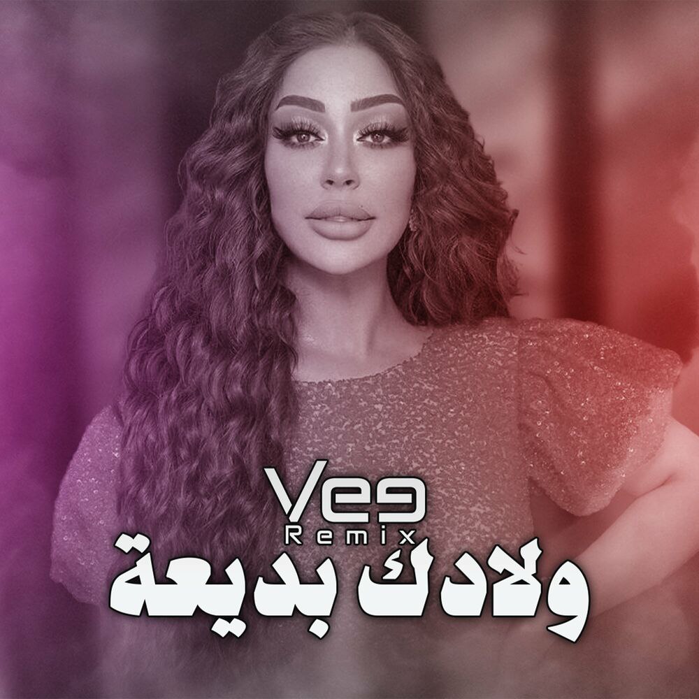 Reem Al Sawas – Wladk Bdy3a [Vee Remix]