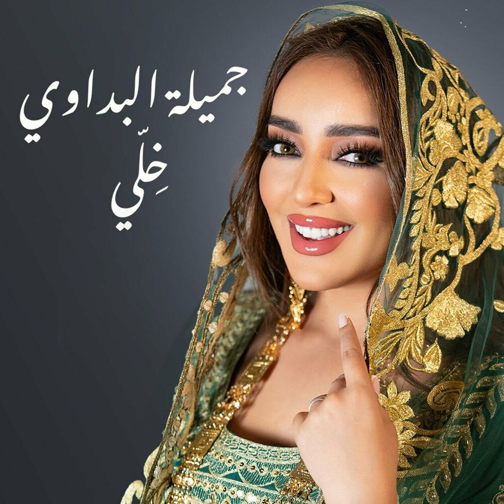 Jamila El Badaoui – Khely