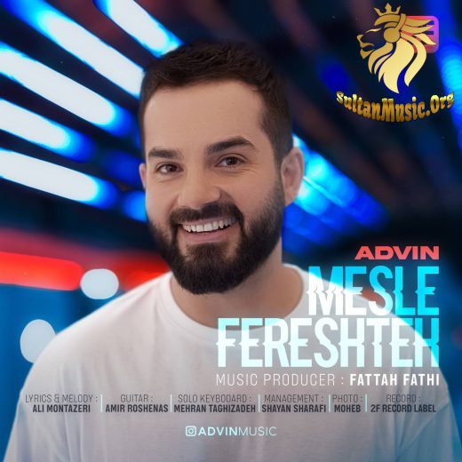 آدوین - مثل فرشته‌