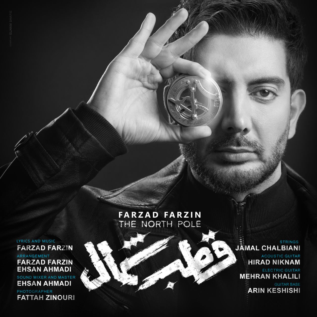 فرزاد فرزین -  قطب شمال