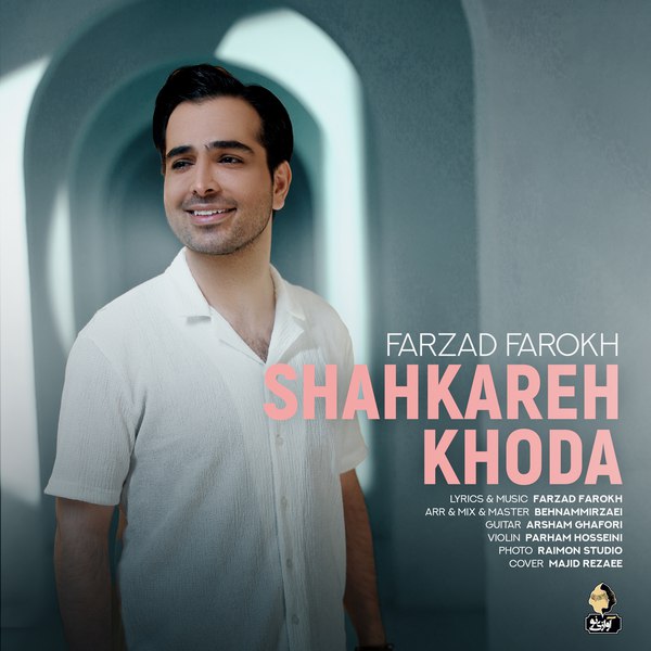 فرزاد فرخ - شاهکار خدا