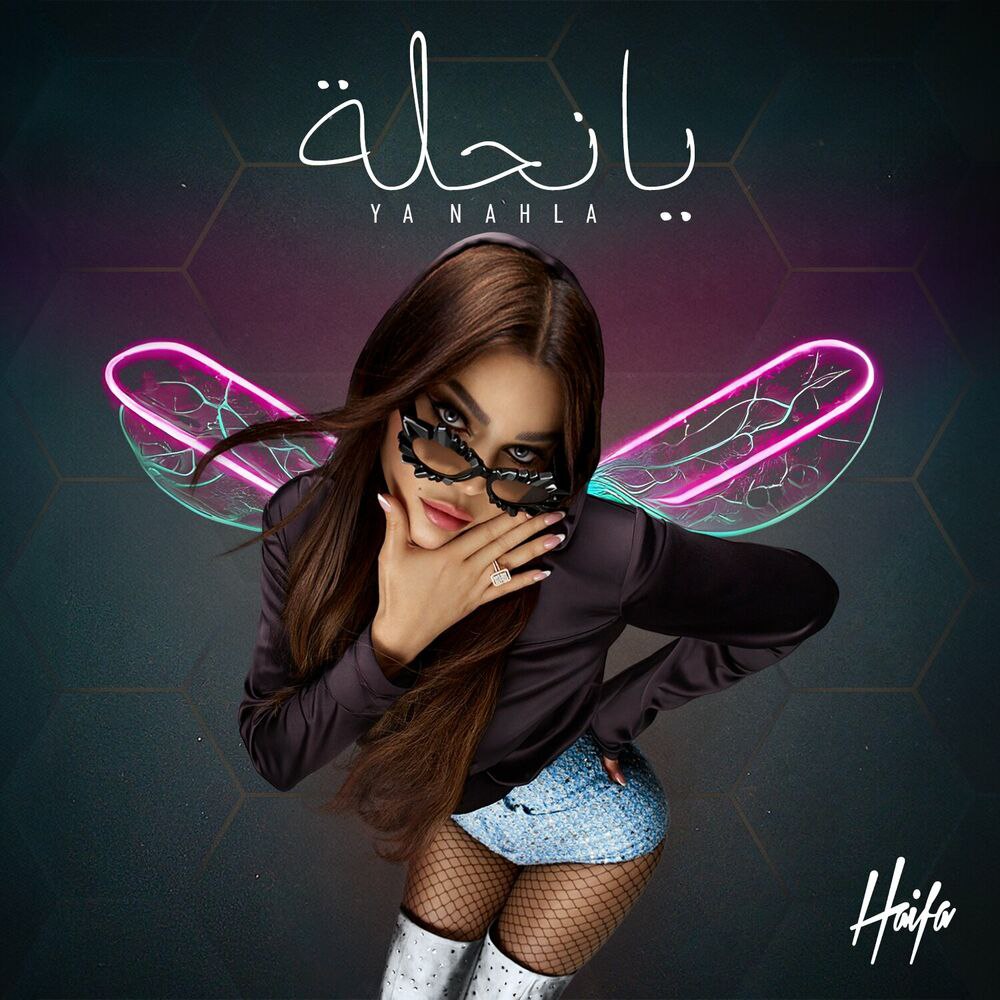 Haifa Wehbe – Ya Nahla
